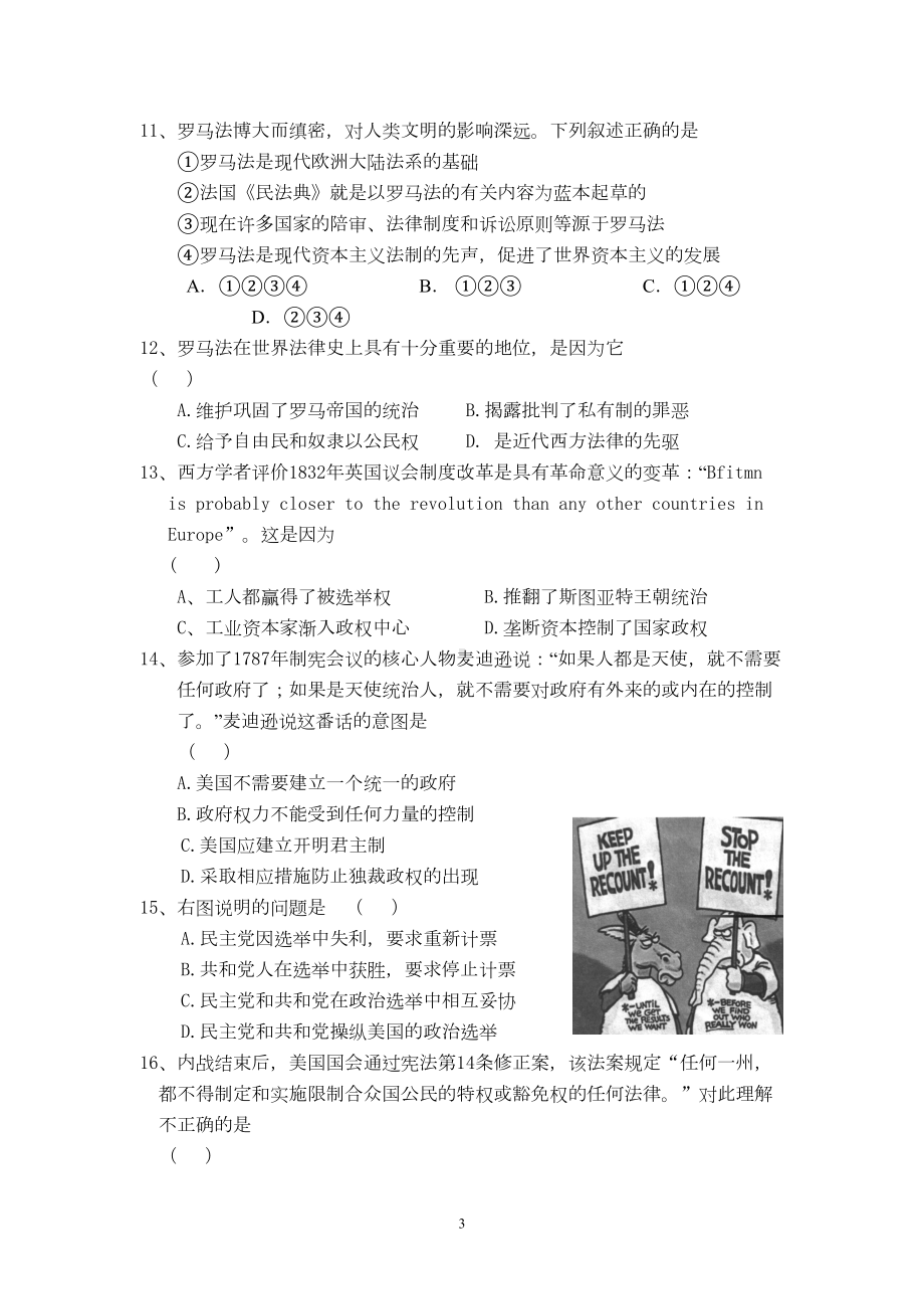 新人教版高一历史上学期考试卷及答案(DOC 17页).doc_第3页