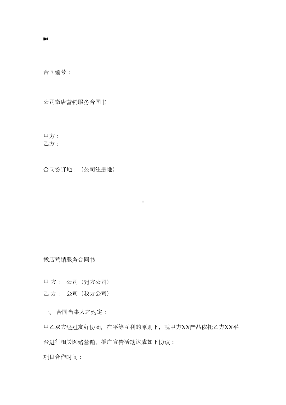 微商产品合作合同(DOC 10页).docx_第1页