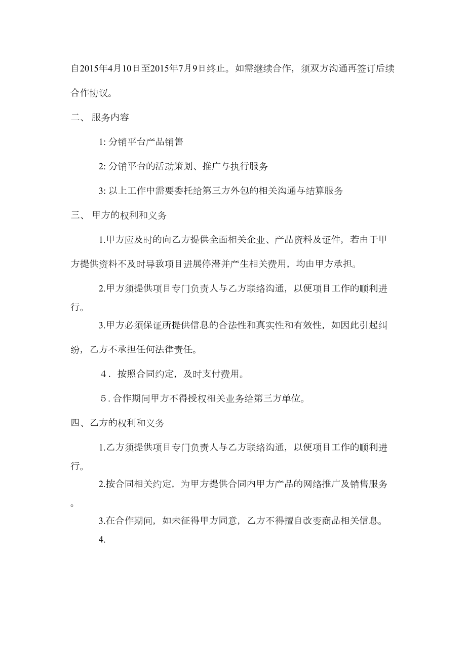 微商产品合作合同(DOC 10页).docx_第2页