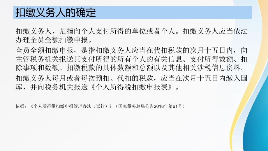 个人所得税预扣预缴与汇缴申报表填写解读、扣缴端、课件.pptx_第3页