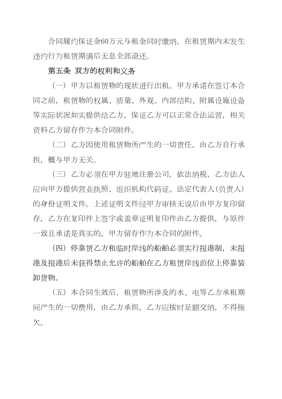 码头泊位租赁合同(DOC 9页).doc_第2页