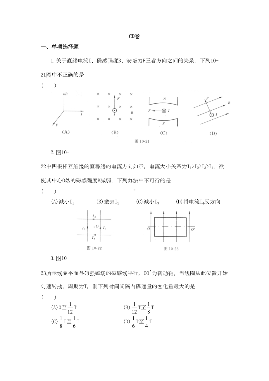 磁场-测试卷CD卷(DOC 6页).doc_第1页