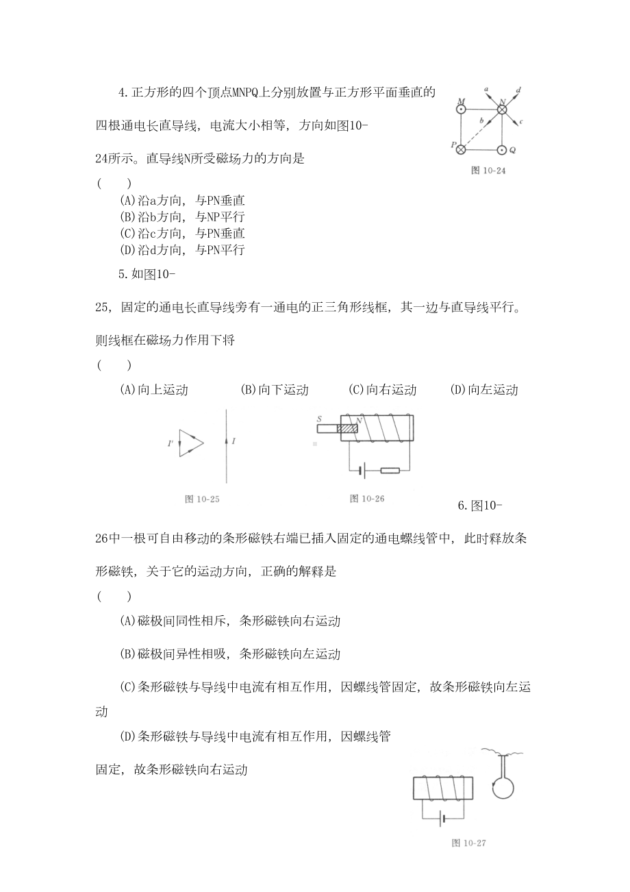 磁场-测试卷CD卷(DOC 6页).doc_第2页