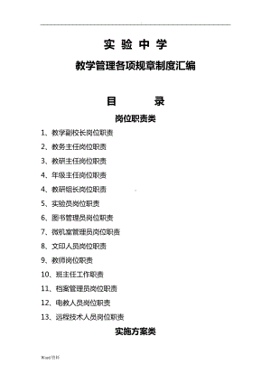 教学管理各项规章制度汇编(DOC 75页).doc