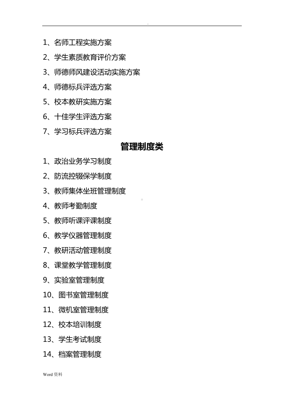 教学管理各项规章制度汇编(DOC 75页).doc_第2页