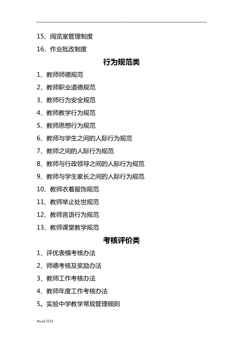 教学管理各项规章制度汇编(DOC 75页).doc_第3页