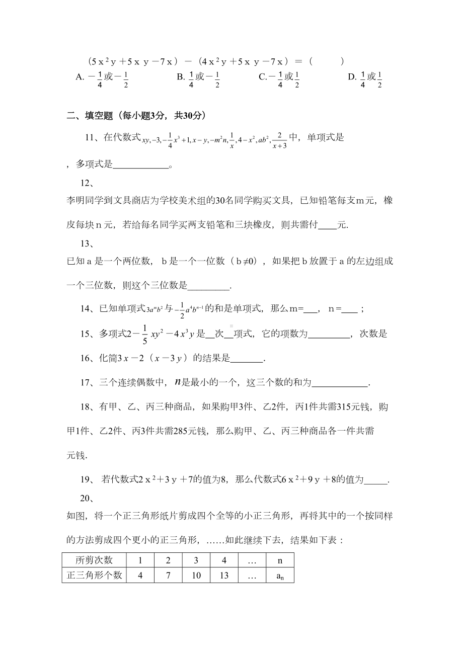 整式的加减单元测试题(DOC 4页).doc_第2页