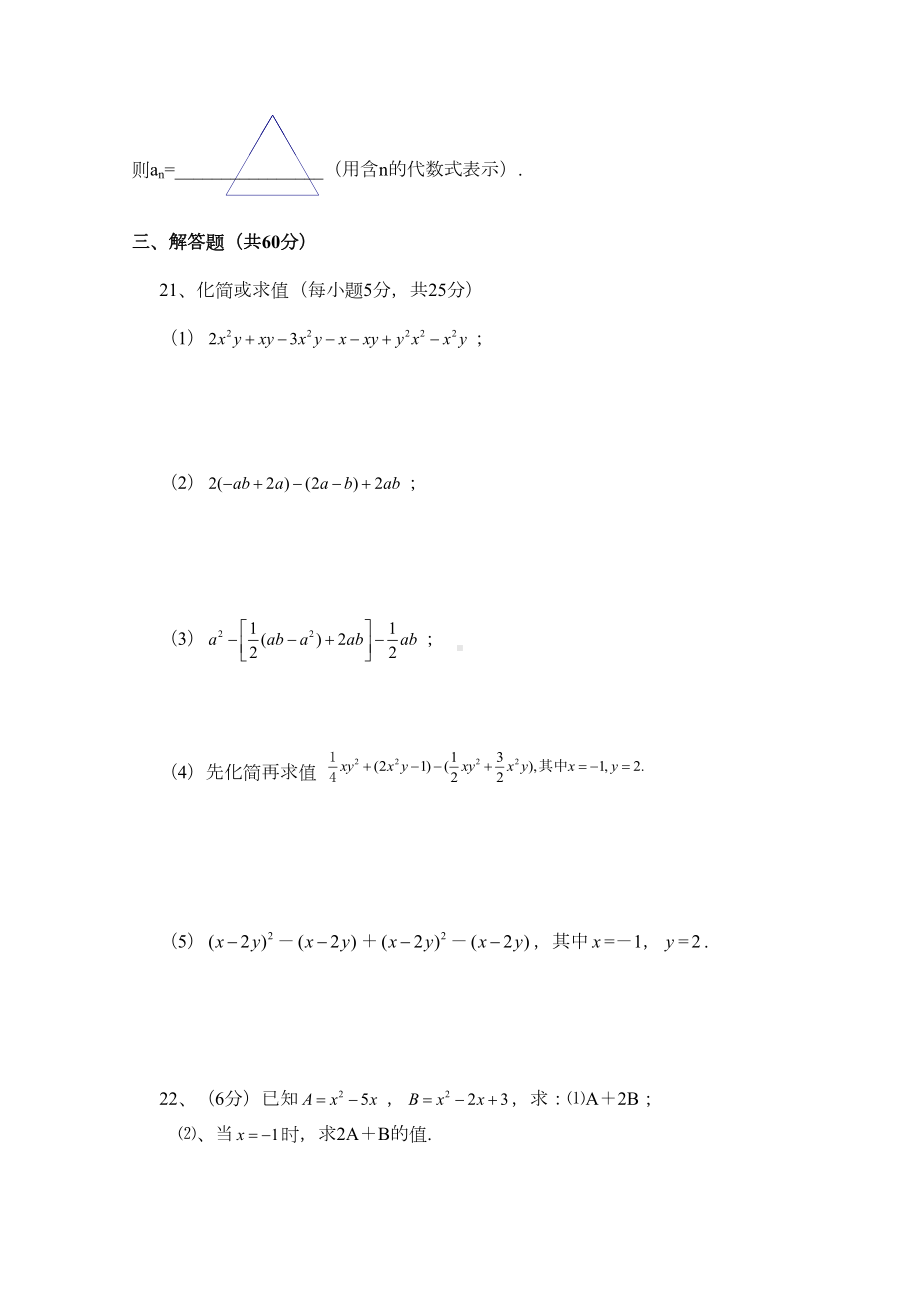 整式的加减单元测试题(DOC 4页).doc_第3页