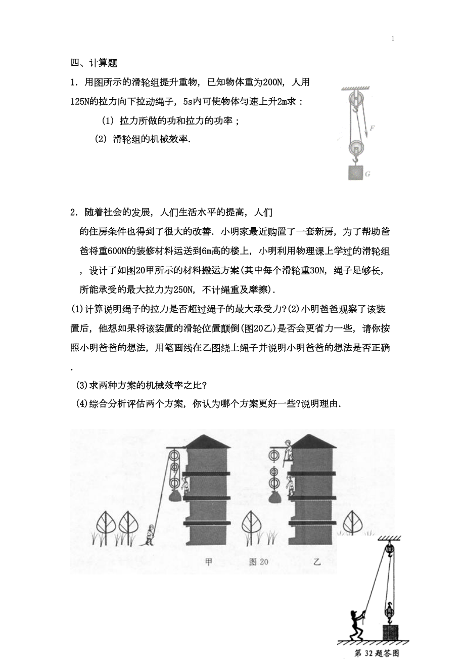 机械功与机械功率精选试题3(DOC 7页).doc_第1页