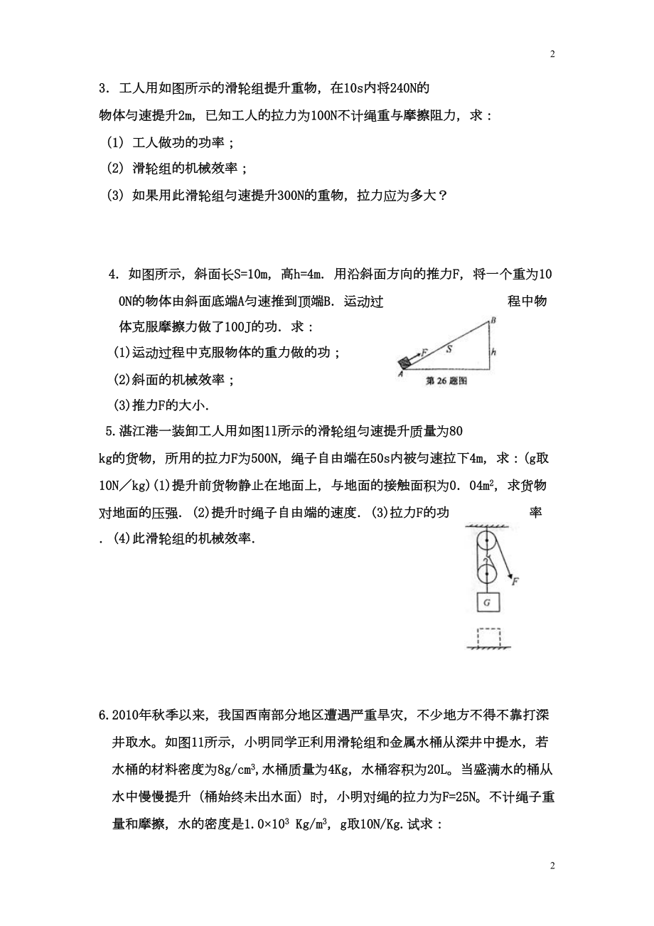 机械功与机械功率精选试题3(DOC 7页).doc_第2页