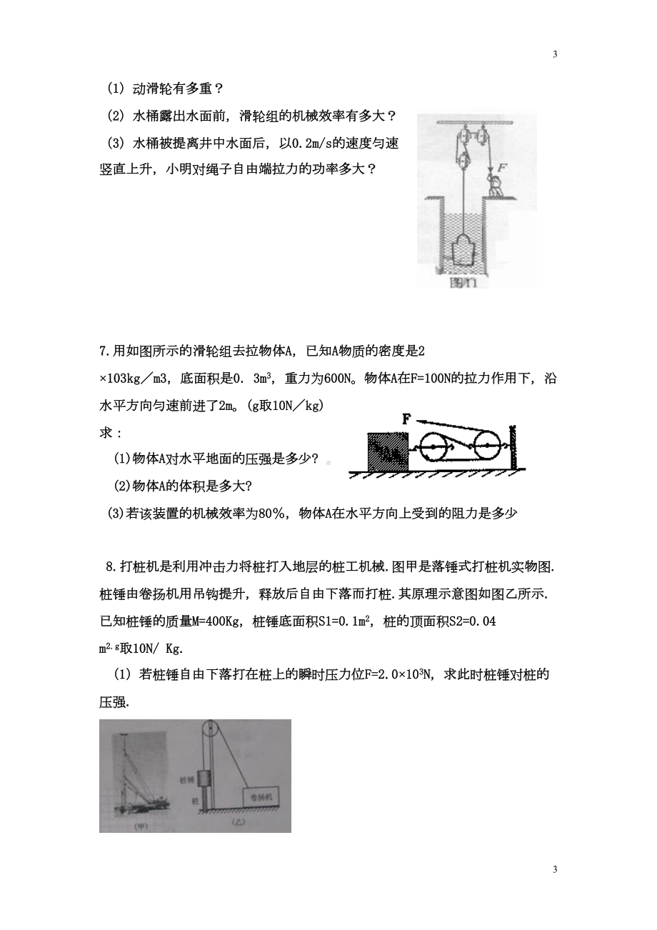 机械功与机械功率精选试题3(DOC 7页).doc_第3页