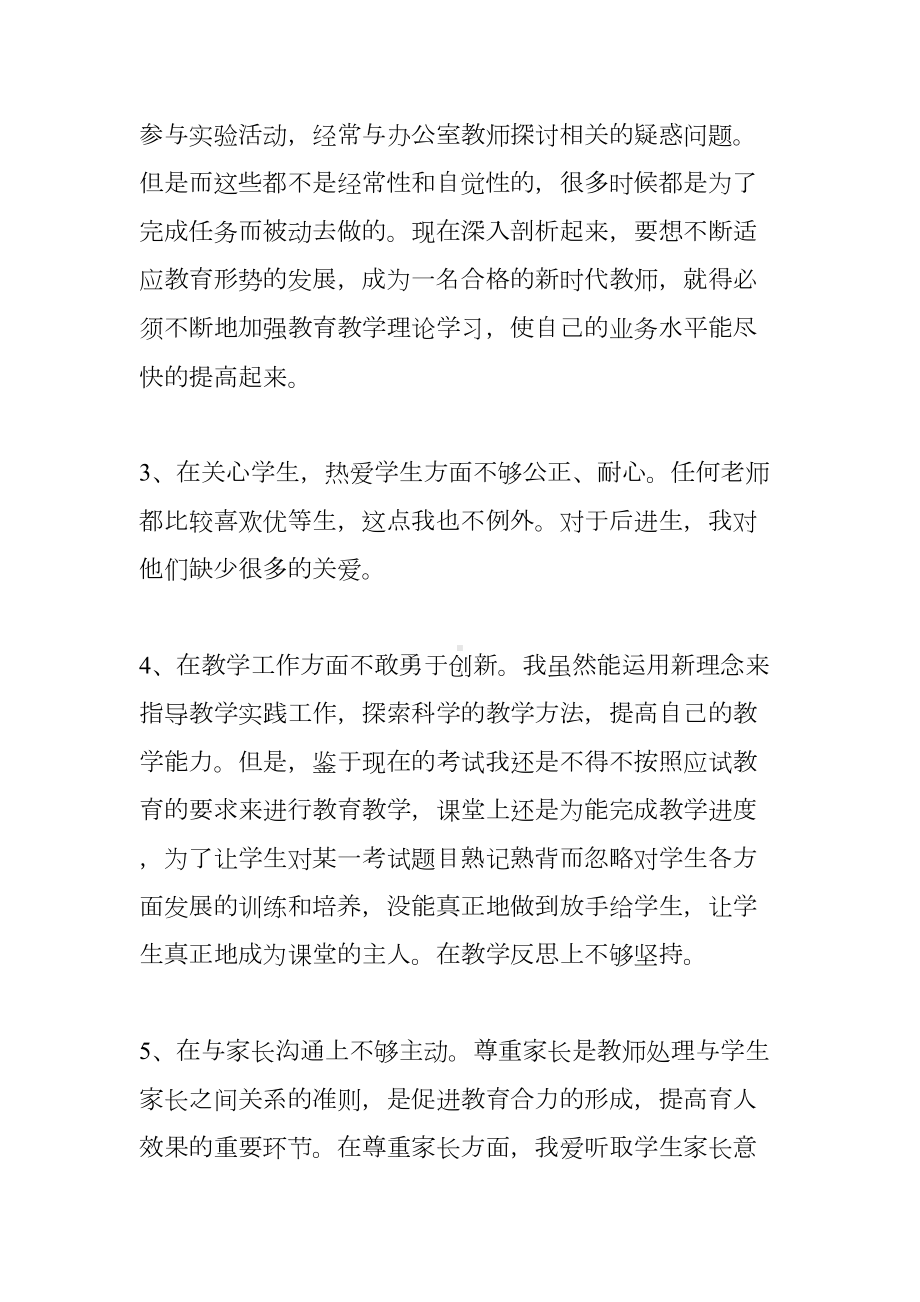 师德师风自我分析报告(DOC 13页).docx_第2页