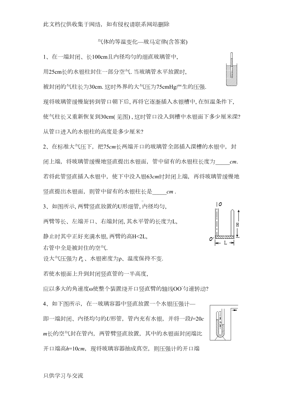 气体的等温变化练习题(含答案)复习进程(DOC 68页).doc_第1页