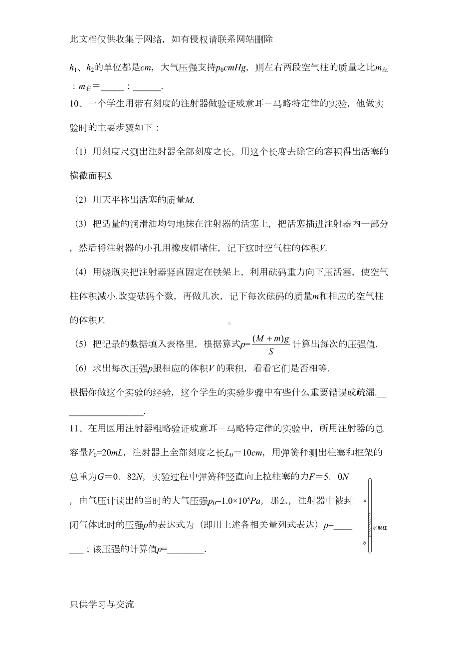 气体的等温变化练习题(含答案)复习进程(DOC 68页).doc_第3页