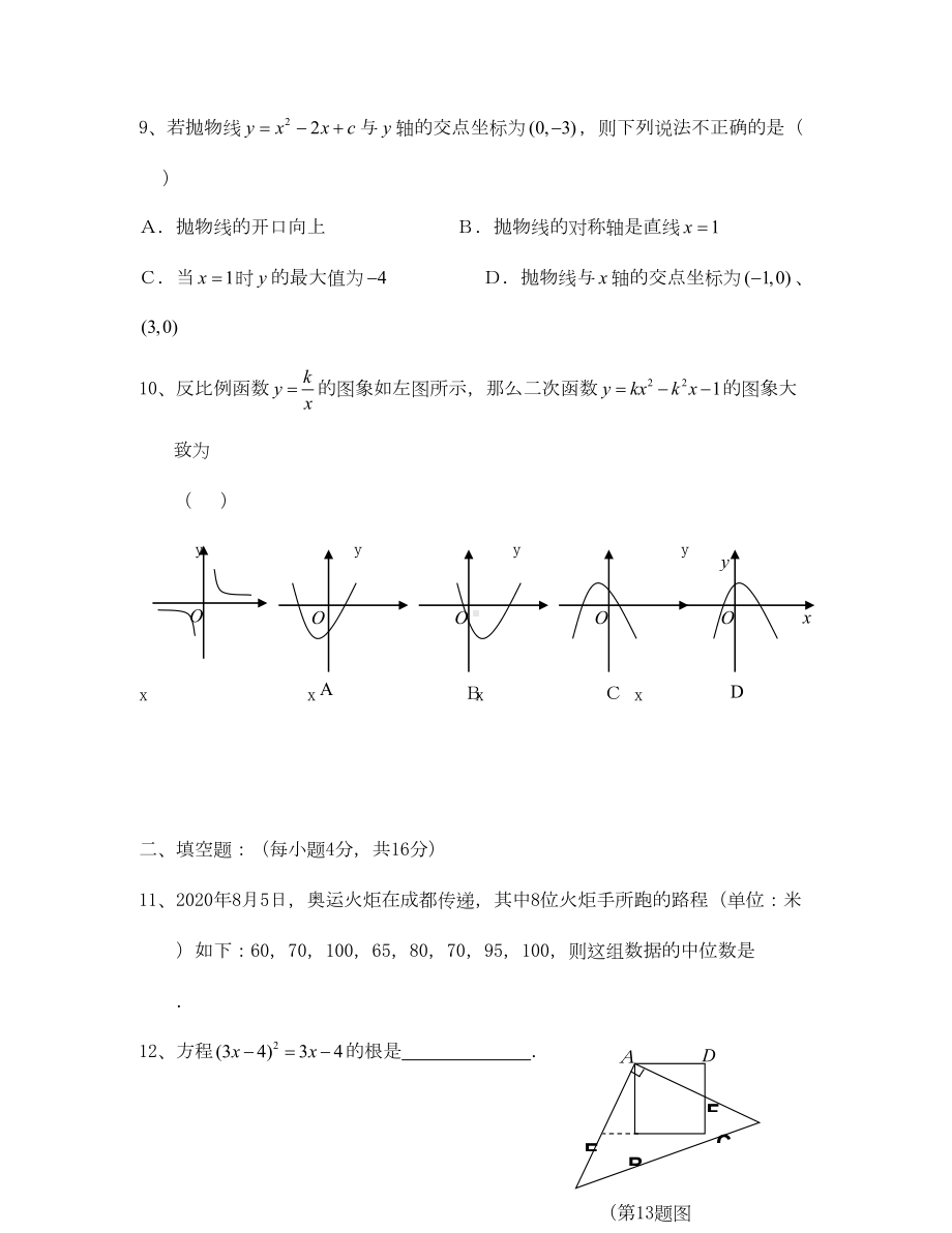 数学中考模拟题及答案(DOC 15页).doc_第3页