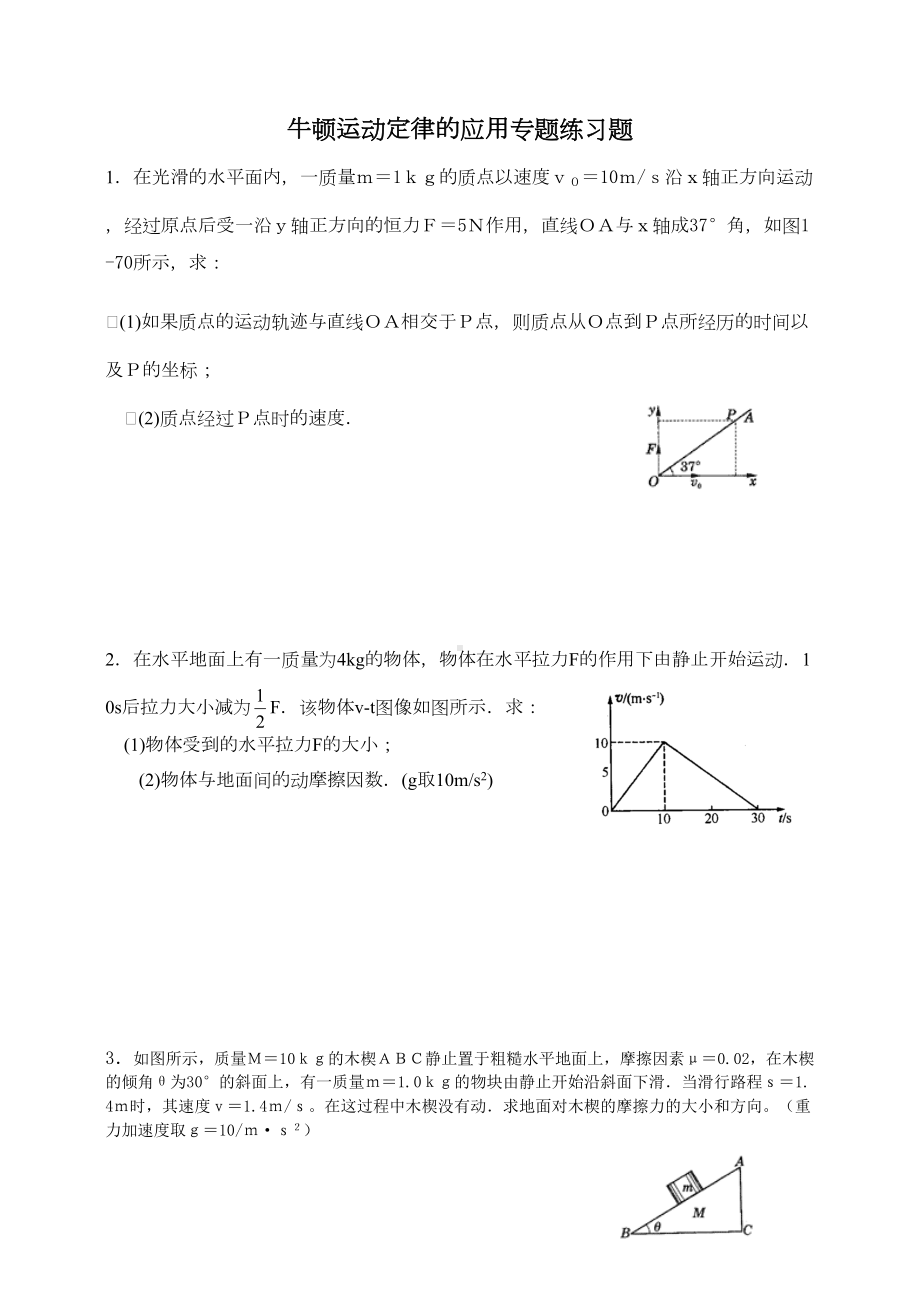 牛顿运动定律的应用专题练习题(DOC 5页).doc_第1页