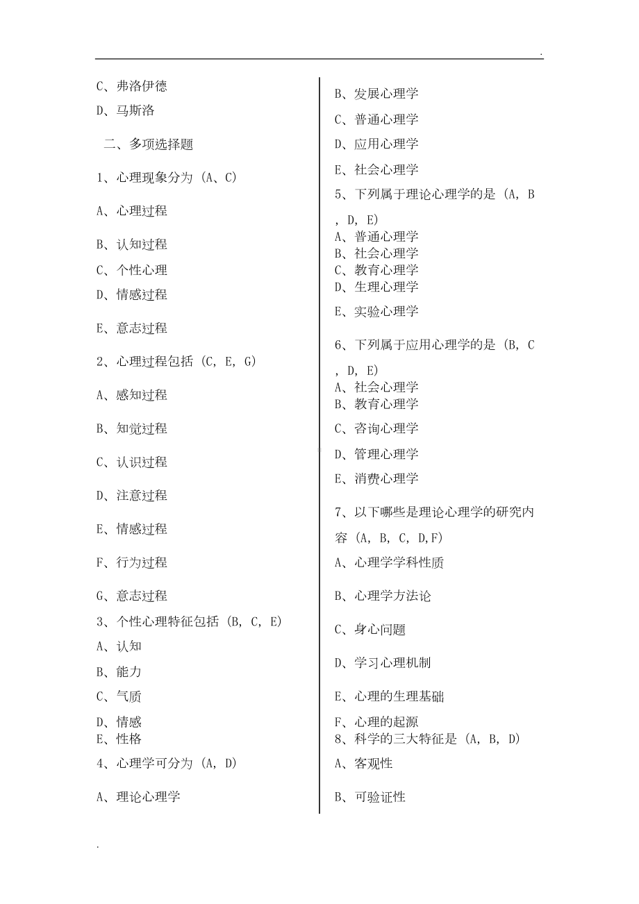 普通心理学试题及答案(DOC 13页).doc_第3页