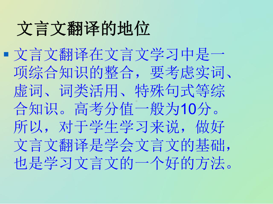 《2021高考文言文翻译技巧》指导课件.ppt_第2页