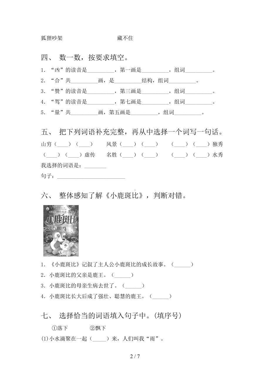 新部编版二年级上册语文期中试卷及答案(完整版)(DOC 7页).doc_第2页