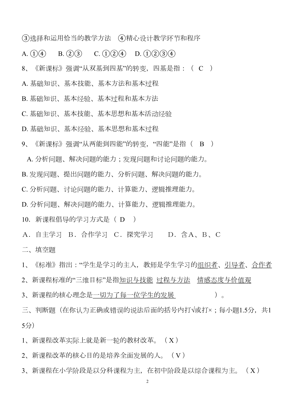 新课程标准测试题及答案(DOC 6页).doc_第2页