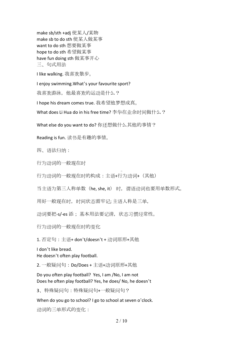 新译林7A英语UNIT-2单元知识点归纳及练习题(含答案)(DOC 9页).doc_第2页