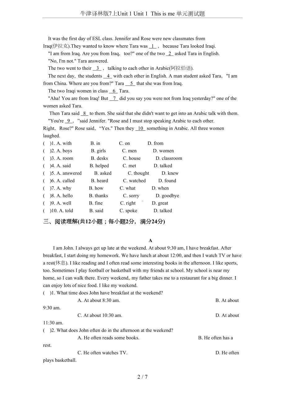 牛津译林版7上Unit-1-Unit-1-This-is-me-单元测试题(DOC 7页).doc_第2页