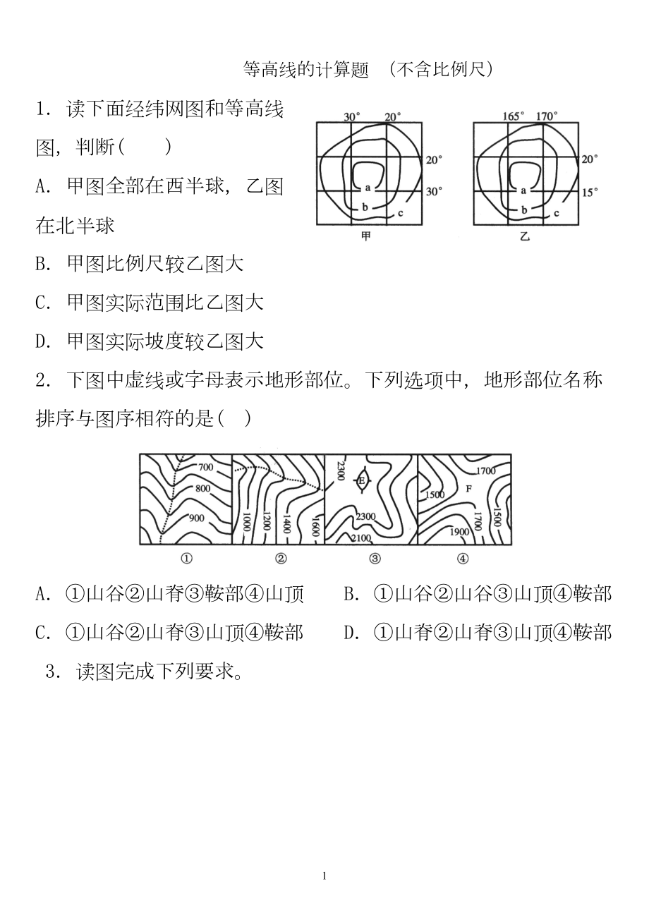 等高线地形图试题(附答案)-(DOC 8页).doc_第1页