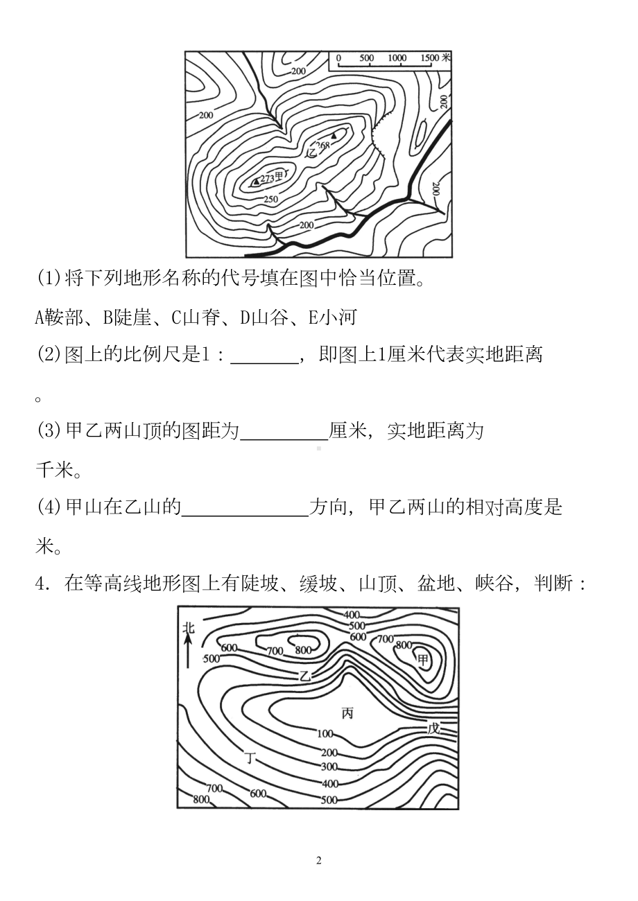 等高线地形图试题(附答案)-(DOC 8页).doc_第2页