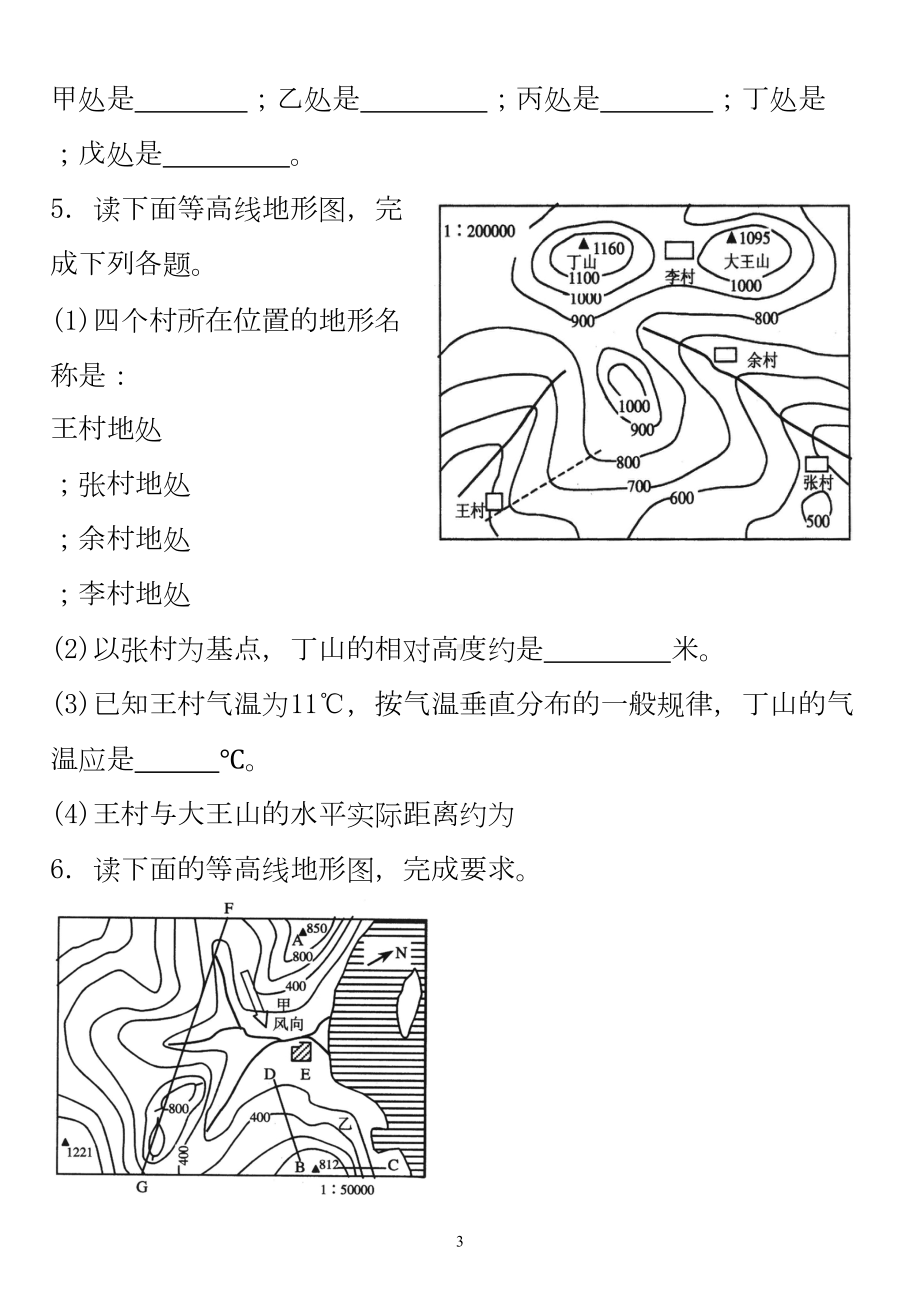 等高线地形图试题(附答案)-(DOC 8页).doc_第3页