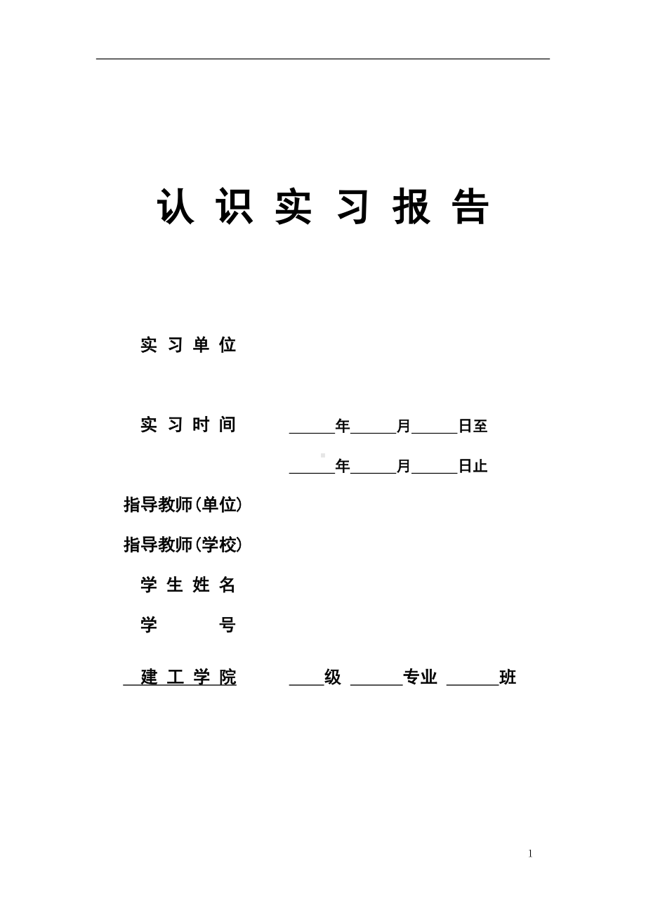 工程管理专业实习报告-(DOC 17页).doc_第1页