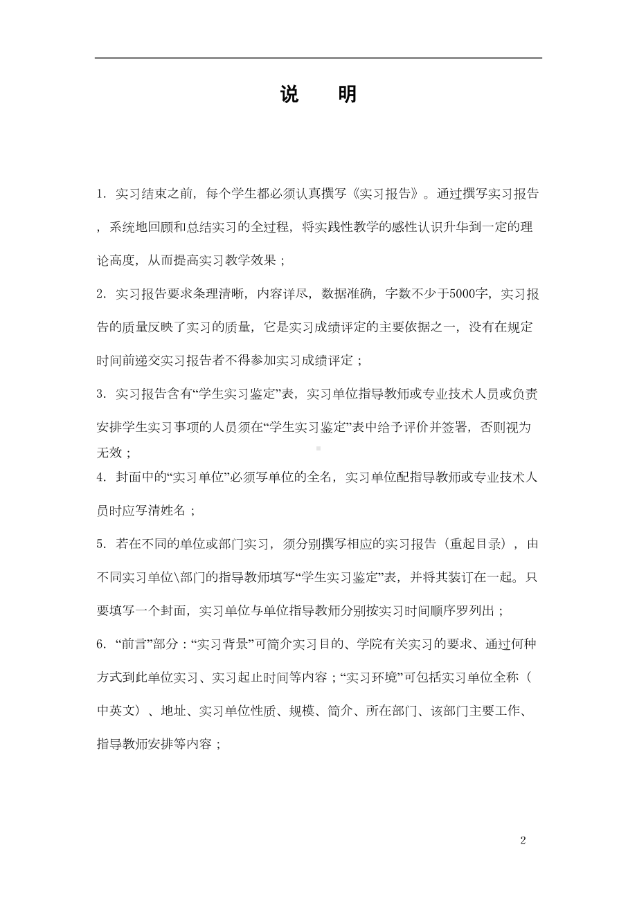 工程管理专业实习报告-(DOC 17页).doc_第2页