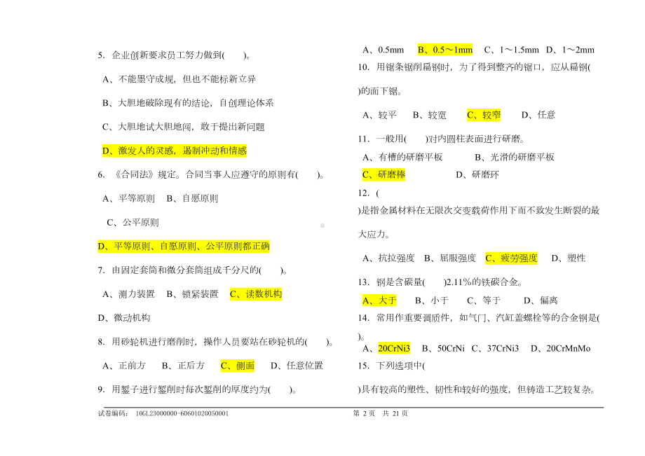 技能鉴定题库标准试卷(初级汽车修理工)1(DOC)(DOC 12页).doc_第2页