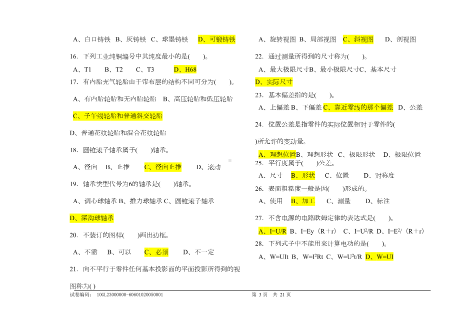 技能鉴定题库标准试卷(初级汽车修理工)1(DOC)(DOC 12页).doc_第3页