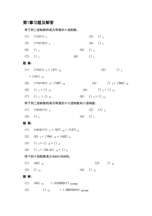 数字逻辑电路与系统设计习题答案(DOC 54页).doc