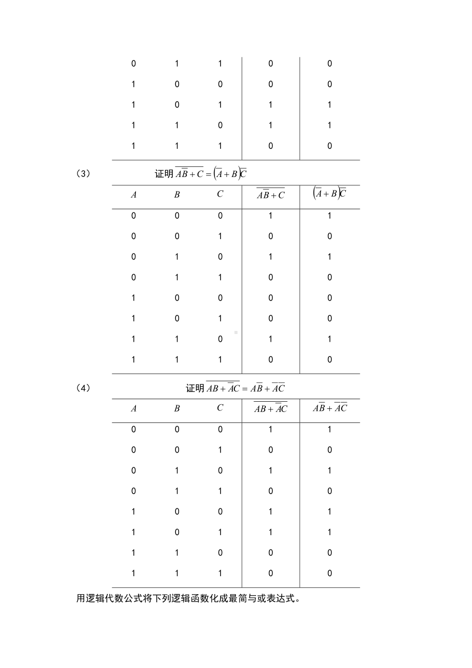 数字逻辑电路与系统设计习题答案(DOC 54页).doc_第3页