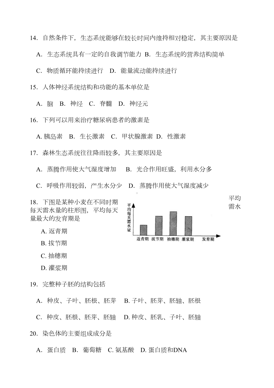 江苏省南通市初中毕业生物会考试题及答案(DOC 7页).doc_第3页