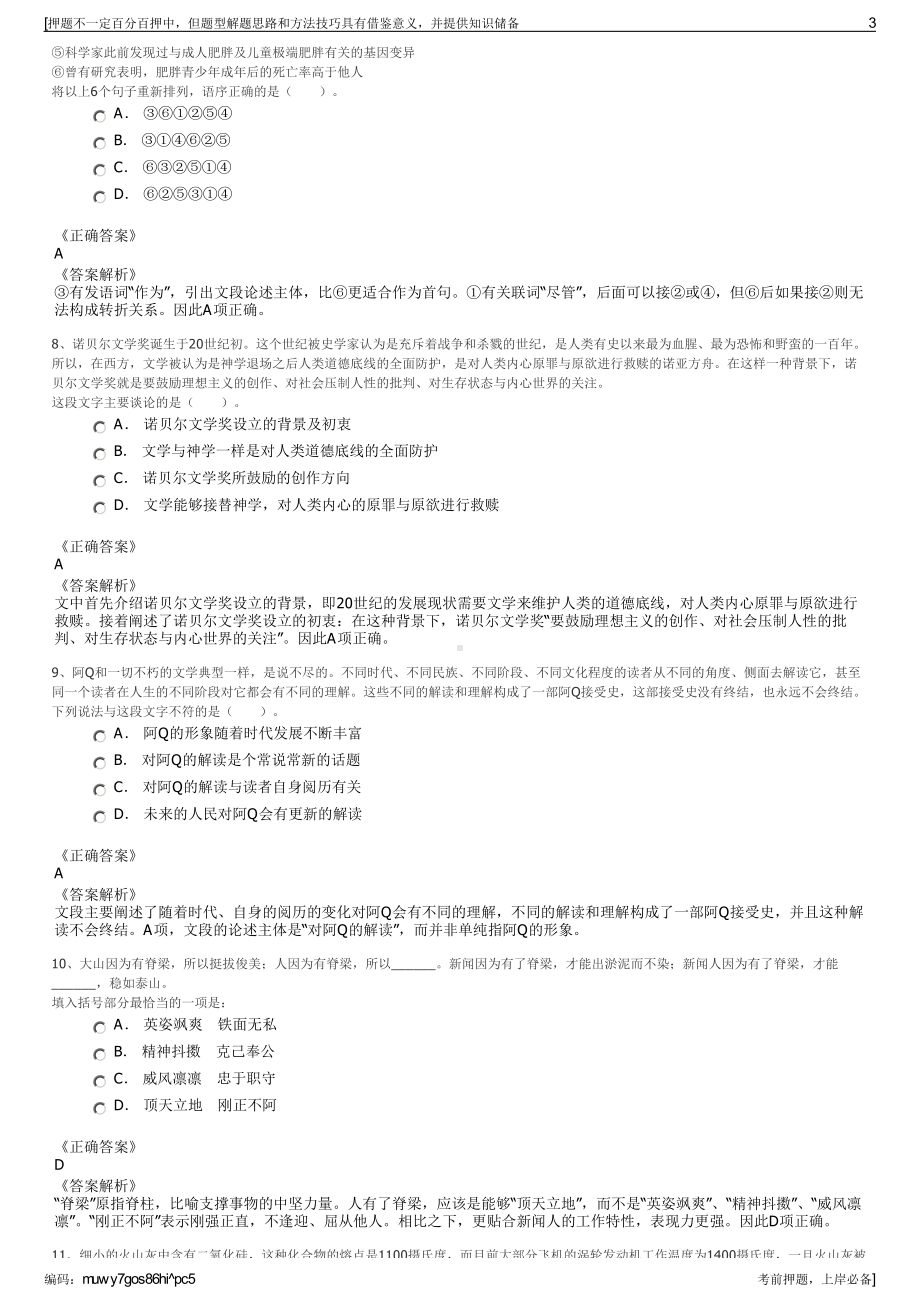 2023年重庆首讯科技发展有限公司招聘笔试冲刺题（带答案解析）.pdf_第3页