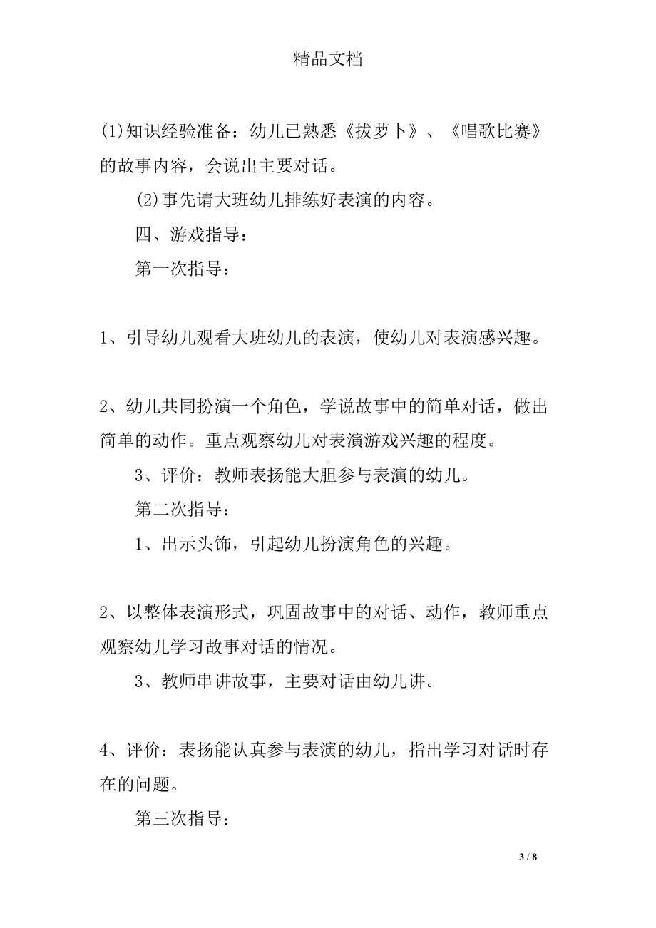 小班表演游戏阶段活动计划(上学期)(DOC 8页).docx_第3页