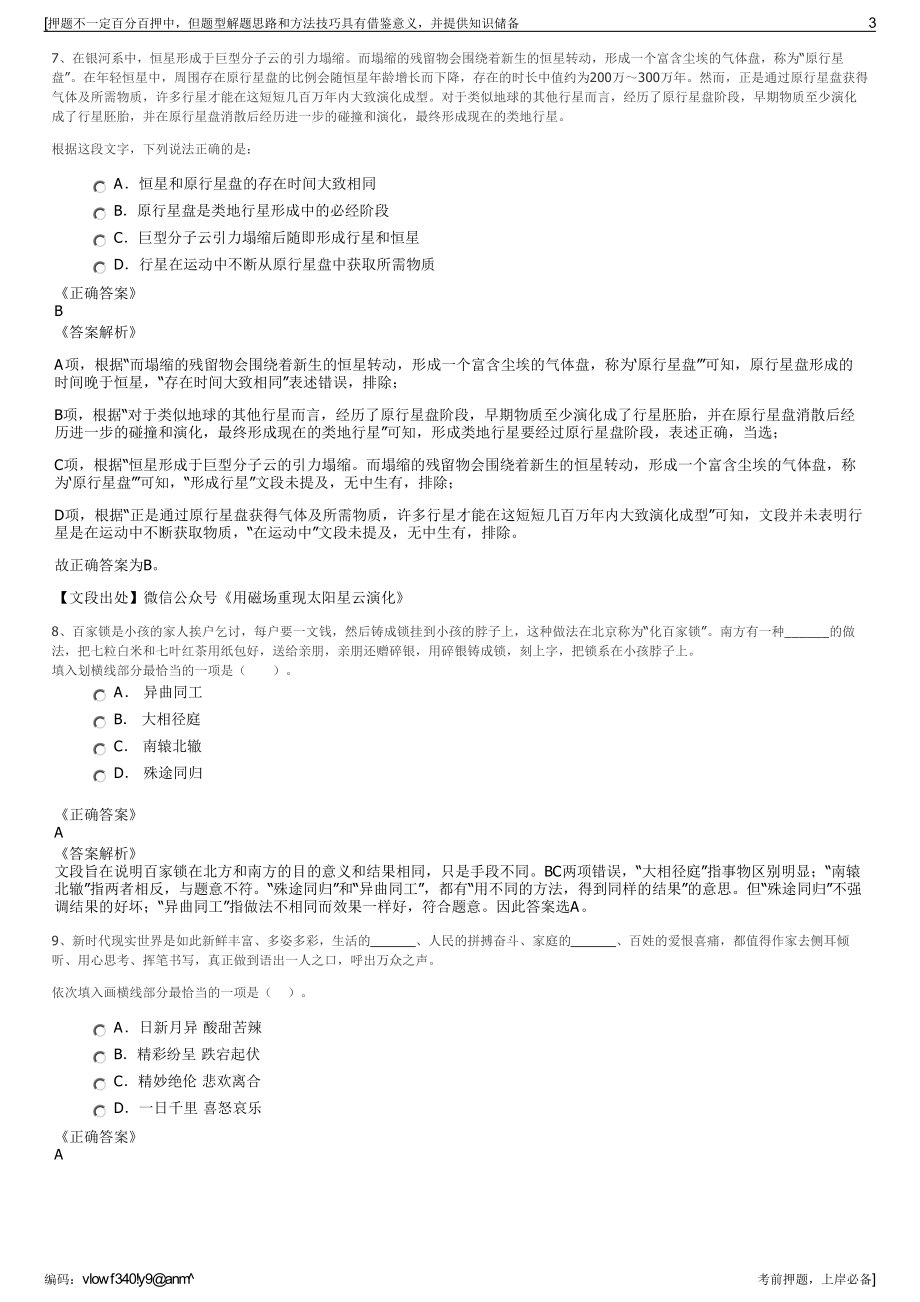 2023年华南蓝天航空油料有限公司招聘笔试冲刺题（带答案解析）.pdf_第3页