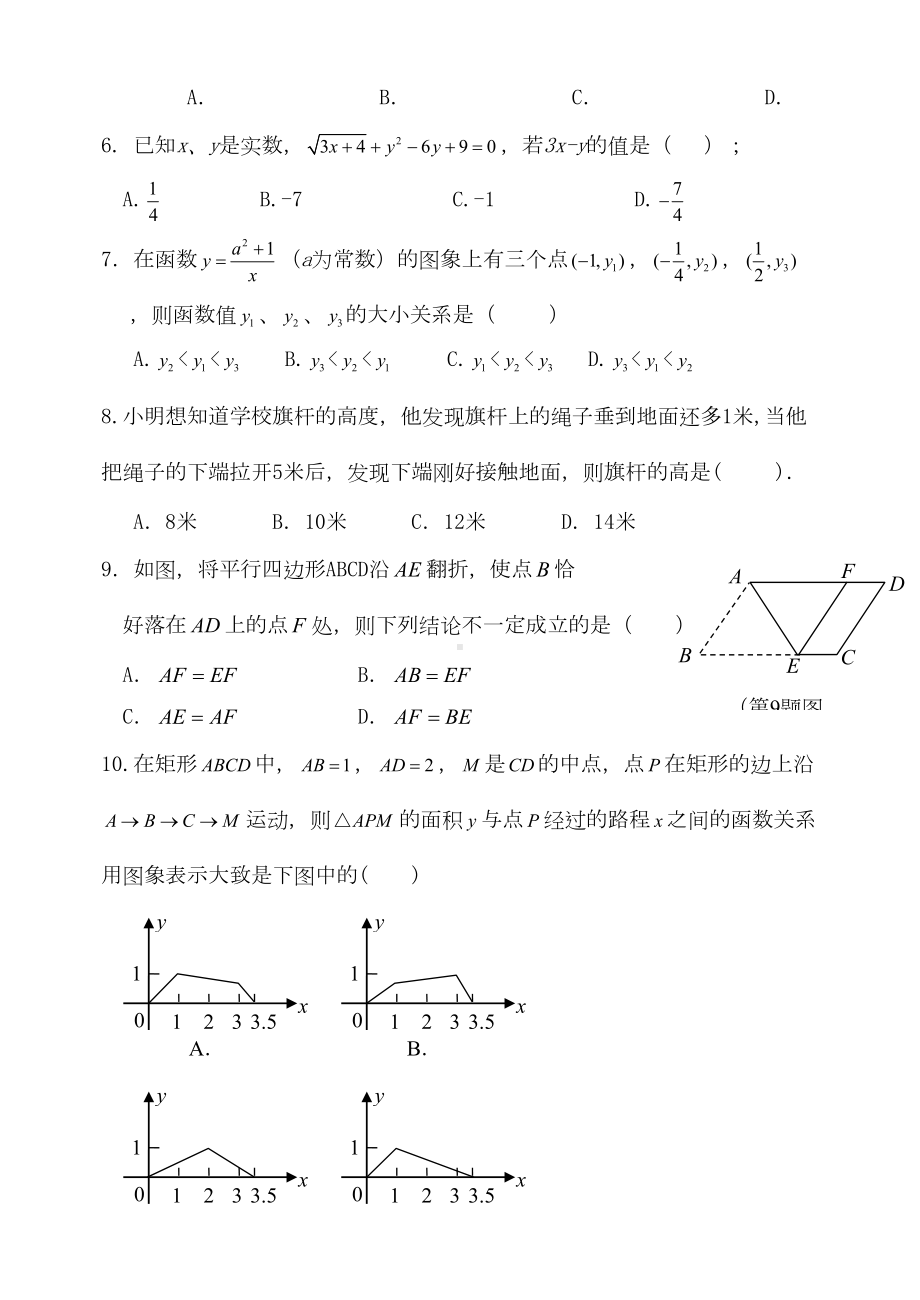 最新人教版八年级数学下学期期中试卷(DOC 12页).doc_第2页