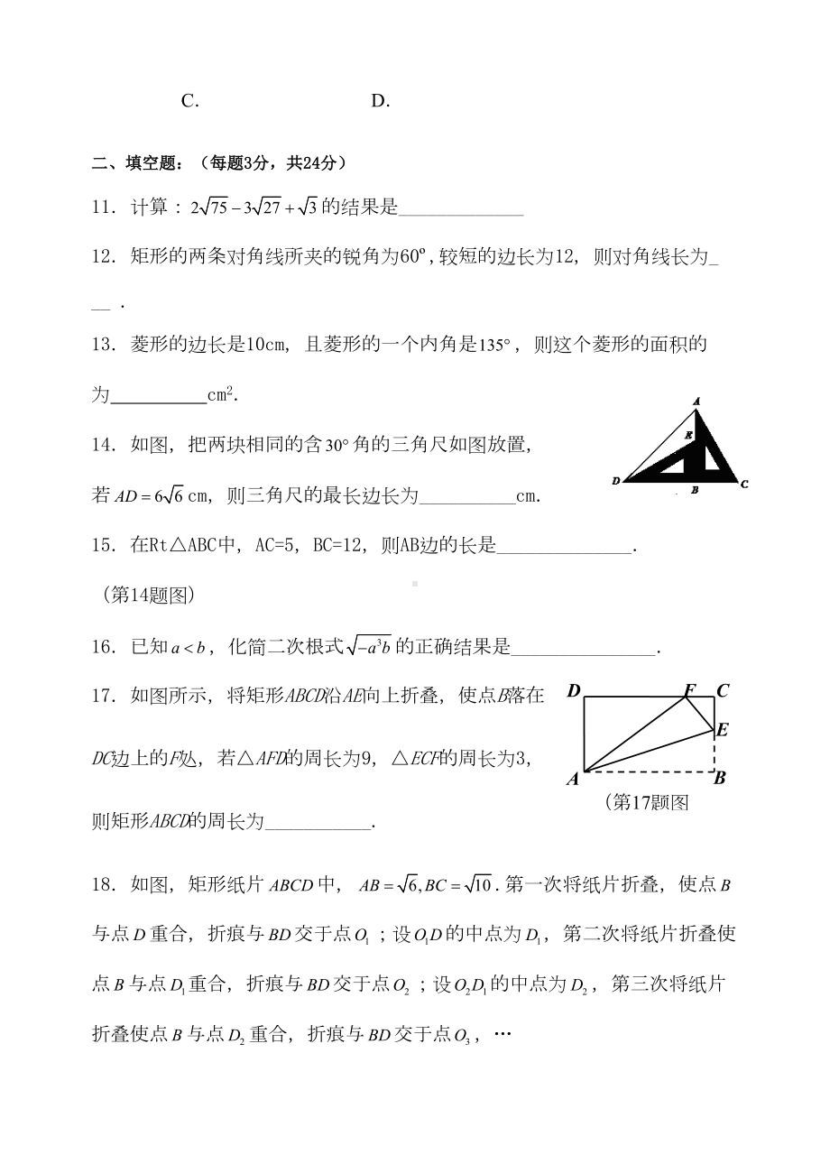 最新人教版八年级数学下学期期中试卷(DOC 12页).doc_第3页