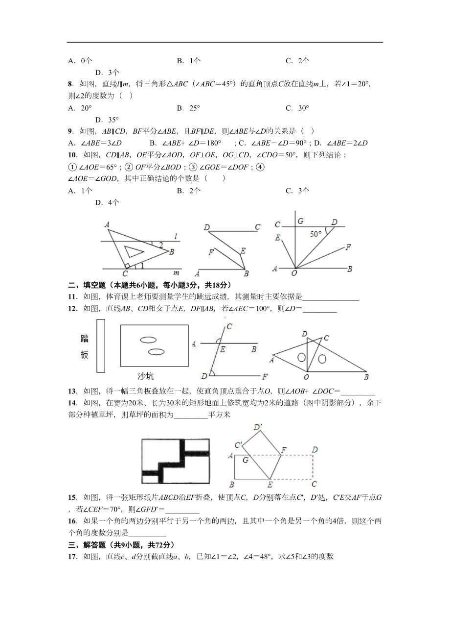 第5章《相交线与平行线》单元测试题(含答案)(DOC 9页).doc_第2页