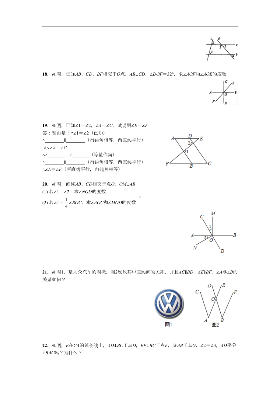 第5章《相交线与平行线》单元测试题(含答案)(DOC 9页).doc_第3页