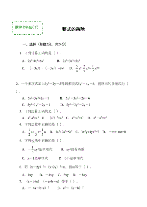 数学八年级上《整式的乘除》复习测试题(答案)(DOC 6页).doc