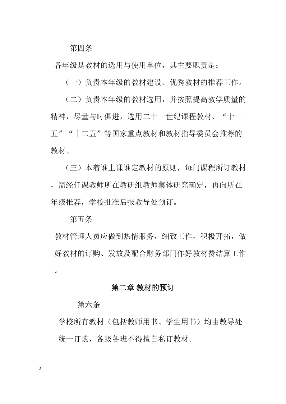 礼县职业中等专业学校教材管理规定(DOC 9页).doc_第2页