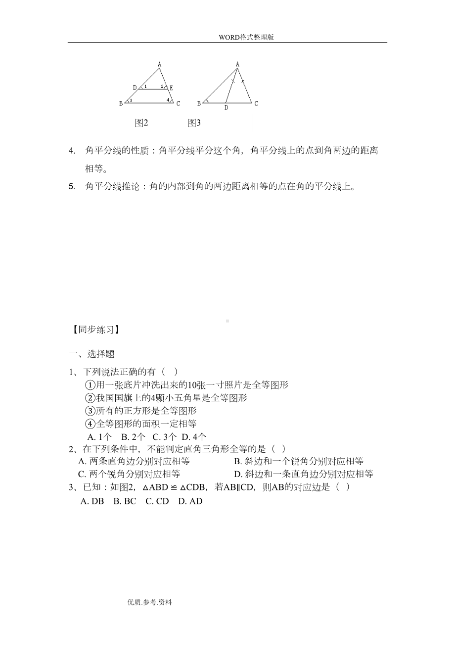 新人版初二年级(上册)数学第二单元归纳和练习(DOC 6页).doc_第2页