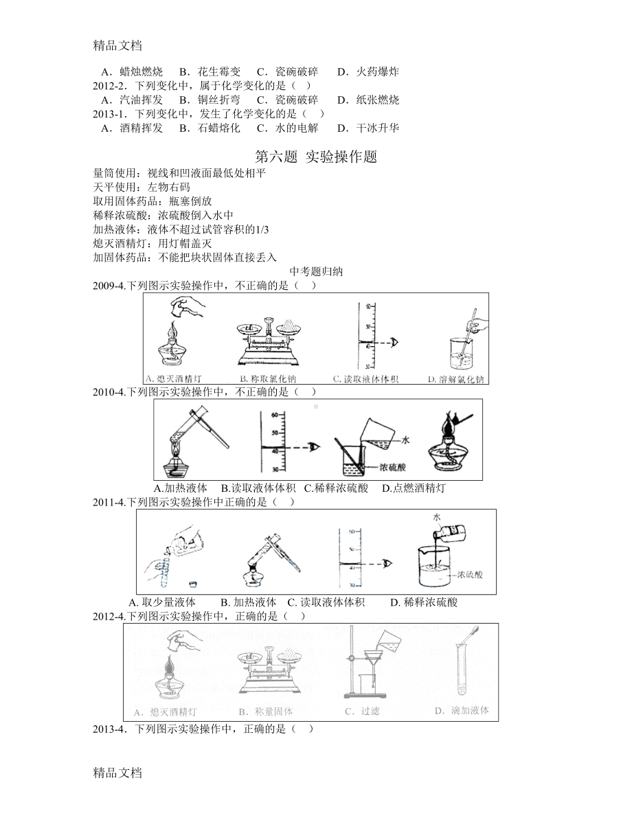 最新南京市中考化学题型归纳(DOC 32页).doc_第3页