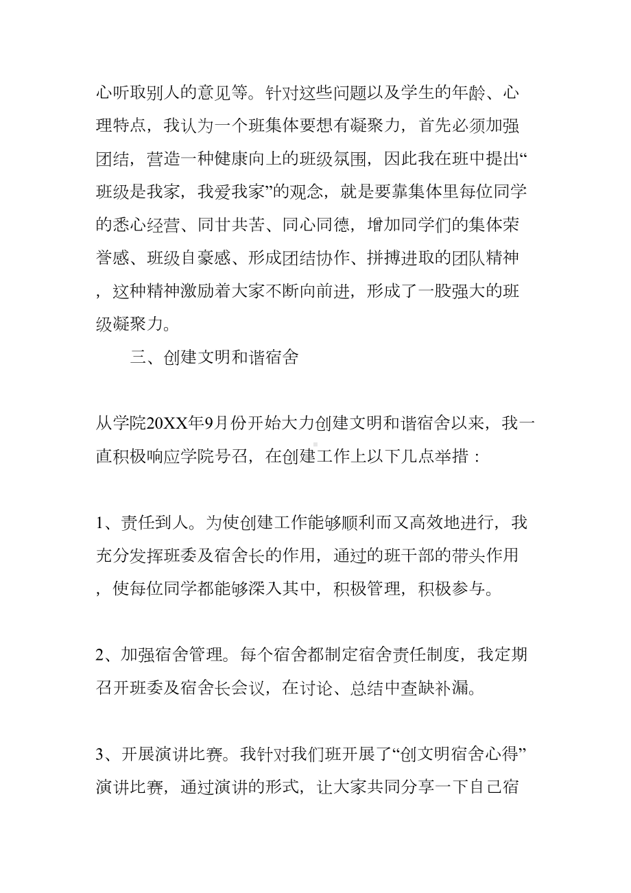 省级优秀班主任事迹材料(DOC 15页).docx_第2页