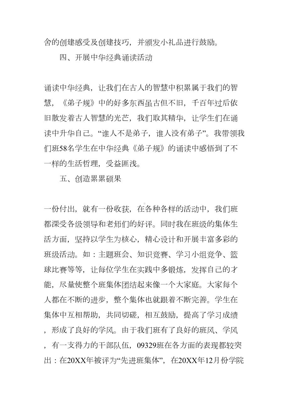 省级优秀班主任事迹材料(DOC 15页).docx_第3页