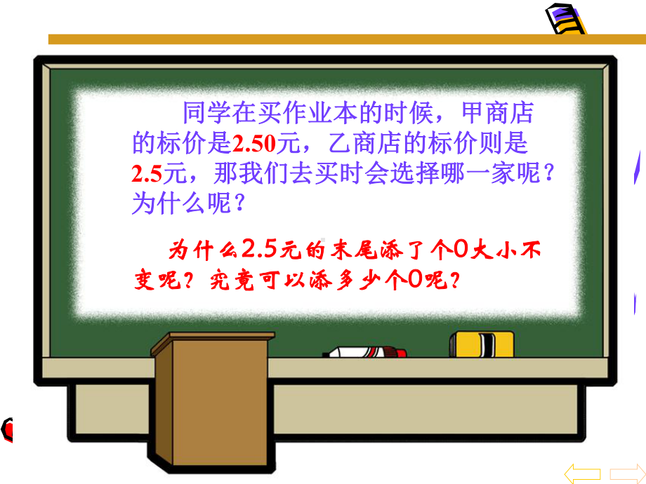 《小数的基本性质》课件.ppt_第1页